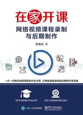 在家开课——网络视频
