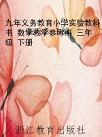 九年义务教育小学实验