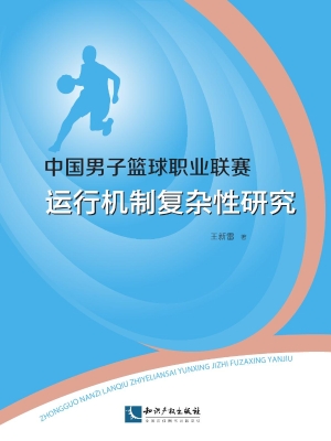 中国男子篮球职业联赛