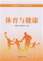 体育与健康