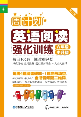 周计划——英语阅读强