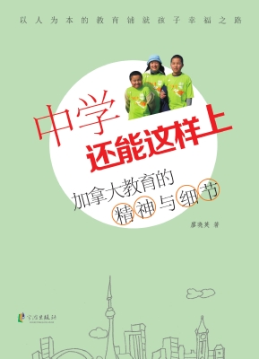 中学还能这样上——加