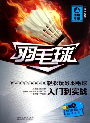 羽毛球
