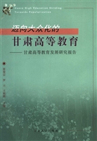 迈向大众化的甘肃高等