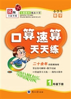 口算速算天天练·R版（