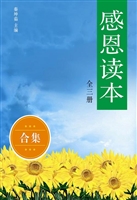 感恩读本