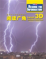 阅读广角（3D）——地球科