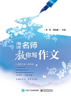 海淀名师教你写作文