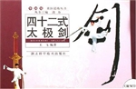太极剑