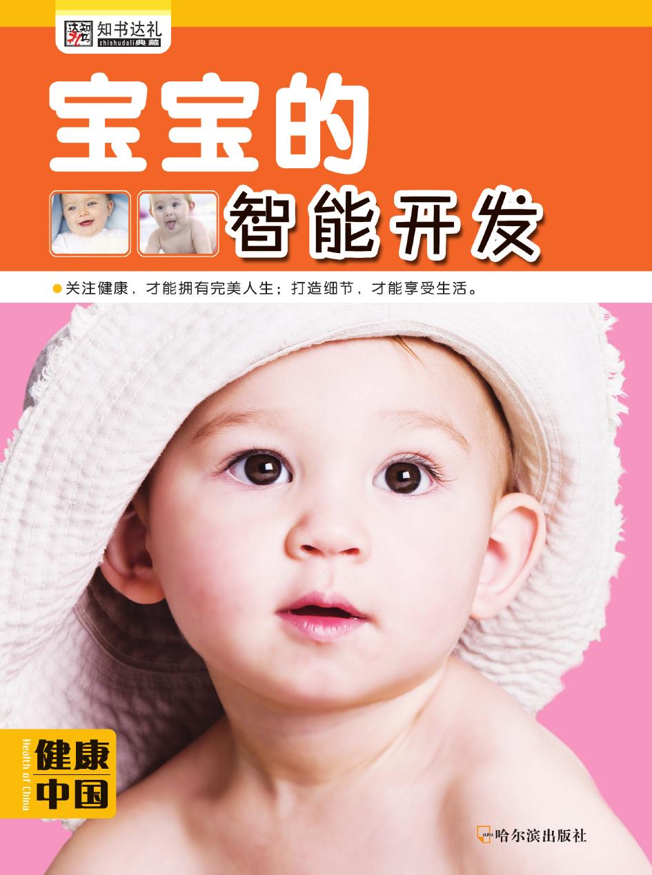宝宝的智能开发