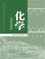 化学