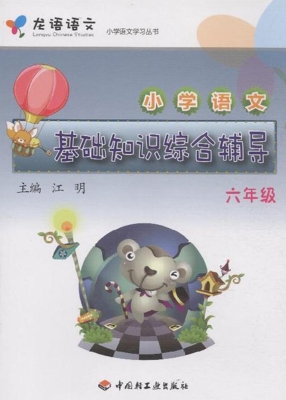 小学语文基础知识综合