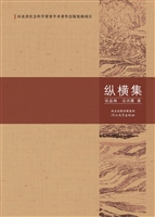 纵横集