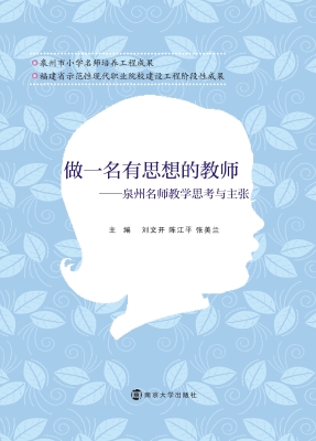 做一个有思想的教师—