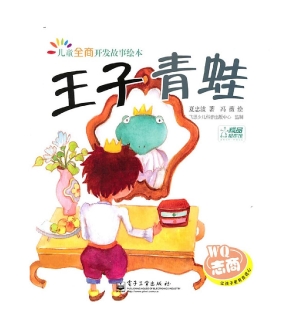 王子青蛙