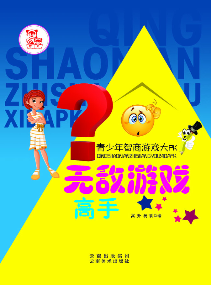 无敌游戏高手