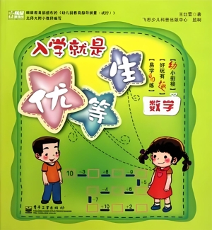 入学就是优等生——数