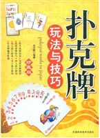 扑克牌玩法与技巧