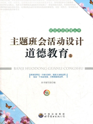 主题班会活动设计——