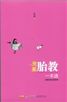 完美胎教一本通