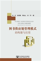 图书供应链管理模式的