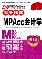 2016年MBA/MPA/MPAcc