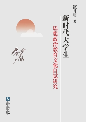 新时代大学生思想政治
