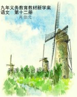 九年义务教育教材新学