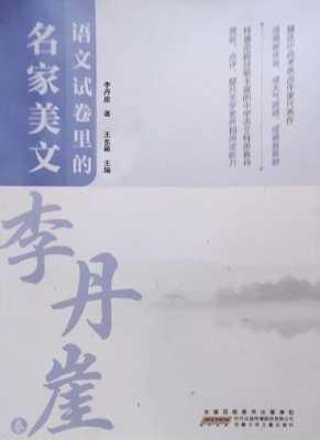 语文试卷里的名家美文