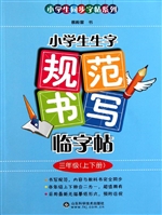 小学生生字规范书写临