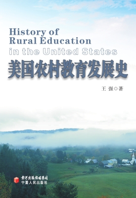 美国农村教育发展史