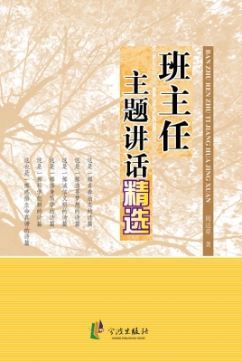 班主任主题讲话精选