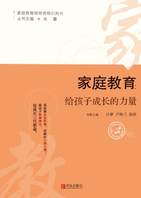 家庭教育：给孩子成长的