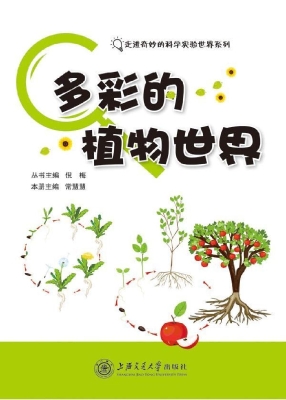 多彩的植物世界