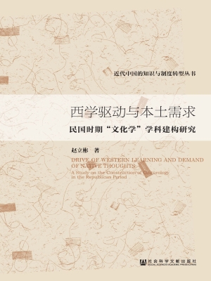 西学驱动与本土需求—
