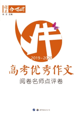 高考优秀作文阅卷名师
