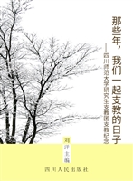 那些年，我们一起支教的