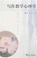 写作教学心理学