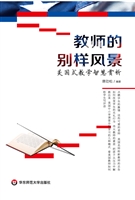 教师的别样风景——美
