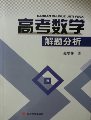 高考数学解题分析