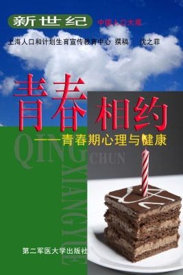 青春相约——青春期心