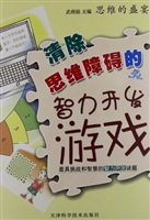 思维的盛宴：清除思维障