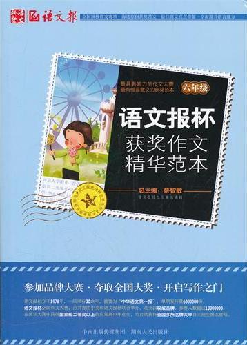 语文报杯获奖作文精华