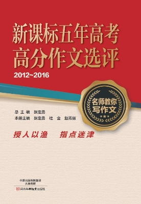 新课标五年高考高分作