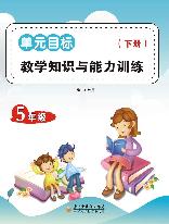 单元目标教学知识与能