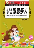 让学生学会感恩亲人