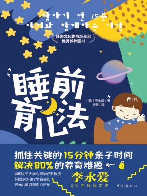 睡前育儿法
