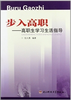 步入高职：高职生学习生