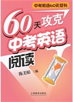 60天攻克中考英语阅读