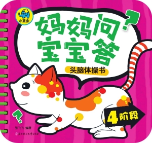 妈妈问，宝宝答头脑体操
